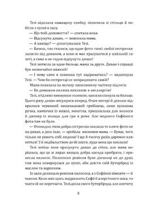 Мене прозивають Мурахоїдом. Image №7