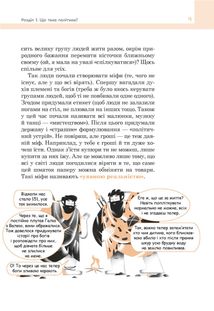 Політика для дітей. Зображення №6