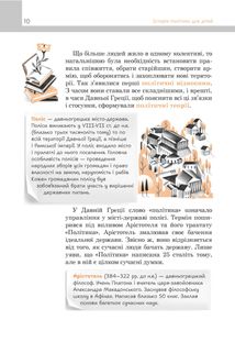 Політика для дітей. Зображення №7