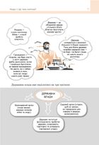 Політика для дітей. Зображення №8