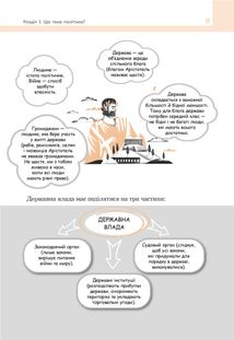 Політика для дітей. Зображення №8