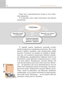 Політика для дітей. Зображення №9