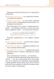 Політика для дітей. Зображення №10
