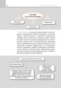 Політика для дітей. Зображення №11