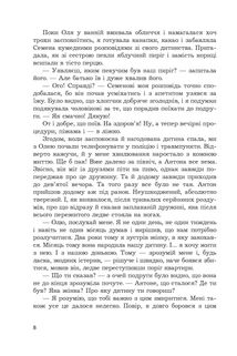 Щит із неба. Зображення №7