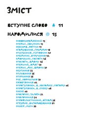 єДитина. Зображення №2