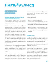 єДитина. Зображення №10