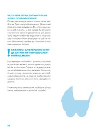 єДитина. Зображення №11