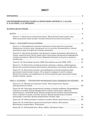 НУШ. Мій конспект. Матеріали до уроків. Біологія. 9 клас — фото 6