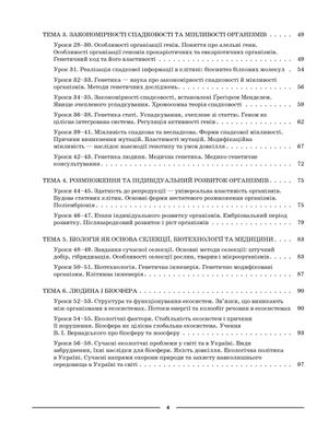 НУШ. Мій конспект. Матеріали до уроків. Біологія. 9 клас — фото 7