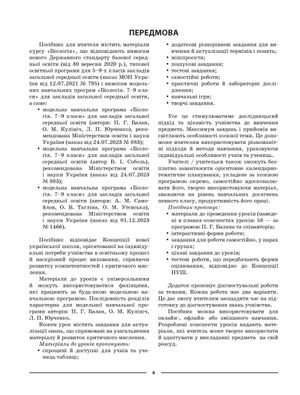 НУШ. Мій конспект. Матеріали до уроків. Біологія. 9 клас — фото 9