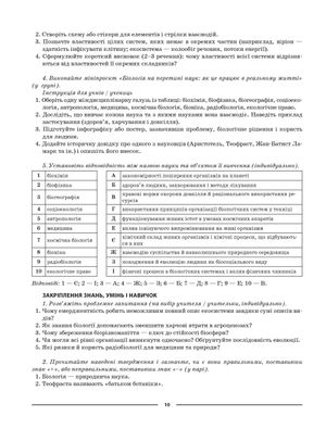 НУШ. Мій конспект. Матеріали до уроків. Біологія. 9 клас — фото 13