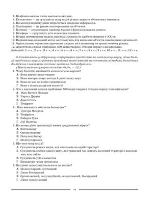 НУШ. Мій конспект. Матеріали до уроків. Біологія. 9 клас — фото 14