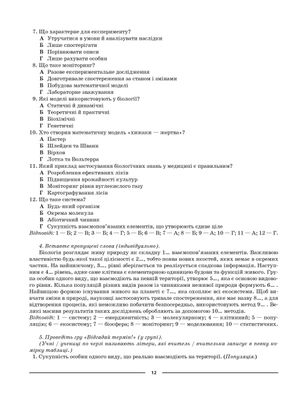НУШ. Мій конспект. Матеріали до уроків. Біологія. 9 клас — фото 15