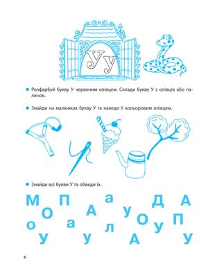 Навчаюся читати. Від букв — до текстів — фото 9