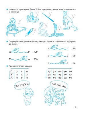 Навчаюся читати. Від букв — до текстів — фото 10