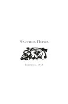 Чужоземка. Книга 1. Зображення №16