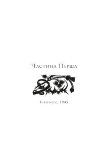 Чужоземка. Книга 1. Зображення №16