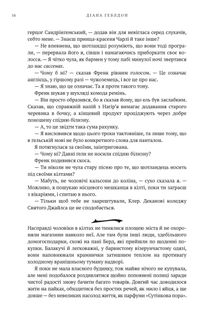 Чужоземка. Книга 1. Зображення №20