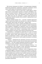 Чужоземка. Книга 1. Зображення №21