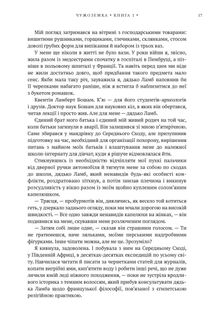 Чужоземка. Книга 1. Зображення №21