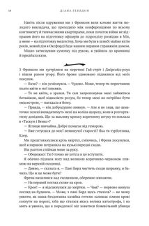Чужоземка. Книга 1. Зображення №22