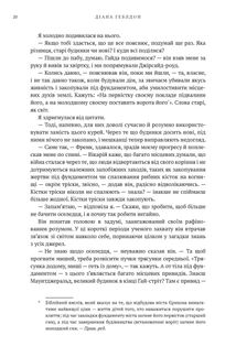 Чужоземка. Книга 1. Зображення №24
