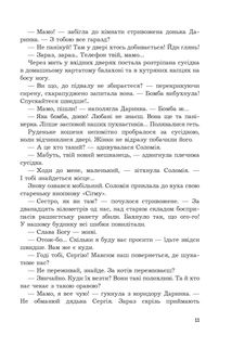 Чи бачать небеса котів. Image №11