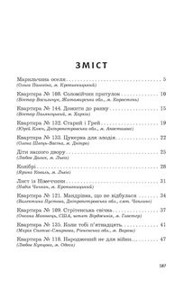 Чи бачать небеса котів. Image №2
