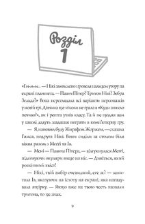 Дівчата-ґіки. Гра триває! Книга 2. Зображення №8