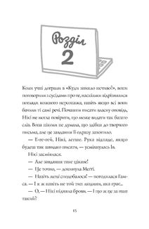 Дівчата-ґіки. Гра триває! Книга 2. Зображення №14