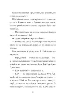 Дівчата-ґіки. Гра триває! Книга 2. Зображення №15