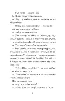 Дівчата-ґіки. Гра триває! Книга 2. Зображення №17