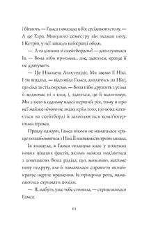 Дівчата-ґіки. Хакатон. Книга 1. Зображення №12