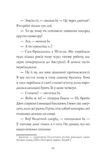Дівчата-ґіки. Хакатон. Книга 1. Зображення №13