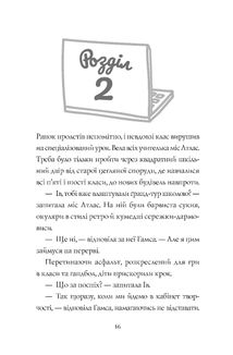 Дівчата-ґіки. Хакатон. Книга 1. Зображення №15