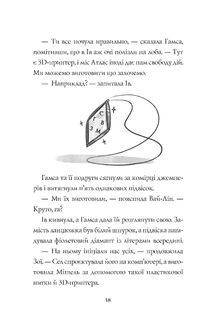 Дівчата-ґіки. Хакатон. Книга 1. Зображення №17
