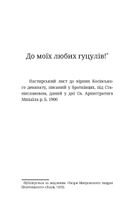 До моїх любих гуцулів. Image №12