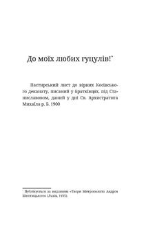 До моїх любих гуцулів. Image №12
