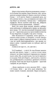 Дорога...ми. Зображення №2