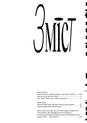 Довга сцена — Микола Куліш, фото 5