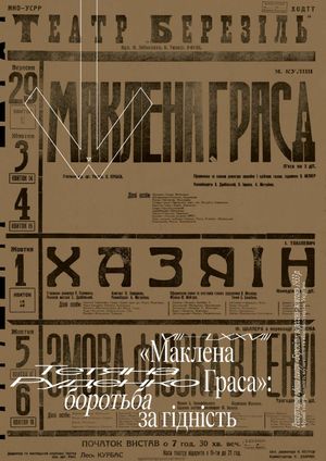 Довга сцена — Микола Куліш, фото 6