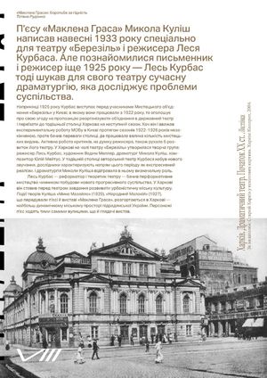 Довга сцена — Микола Куліш, фото 7