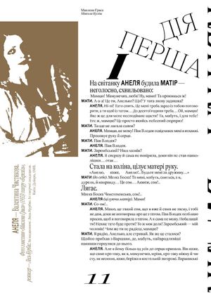 Довга сцена — Микола Куліш, фото 9
