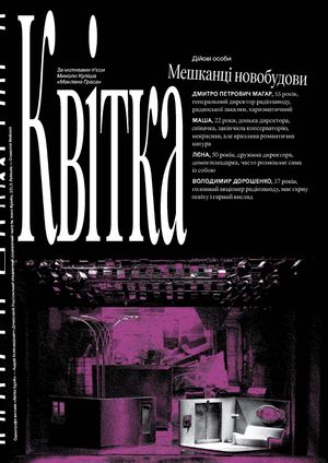 Довга сцена — Микола Куліш, фото 13