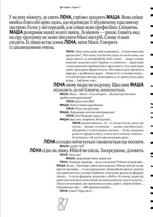 Довга сцена — Микола Куліш, фото 15