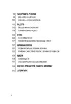 Емоційний інтелект. Як досягти гармонії в родині. Зображення №4