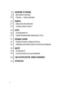 Емоційний інтелект. Як досягти гармонії в родині. Зображення №4