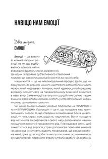 Емоційний інтелект. Як досягти гармонії в родині. Зображення №7