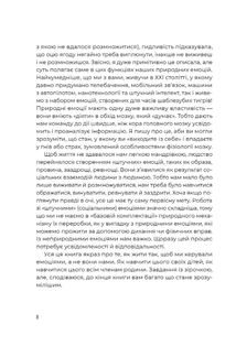 Емоційний інтелект. Як досягти гармонії в родині. Зображення №8